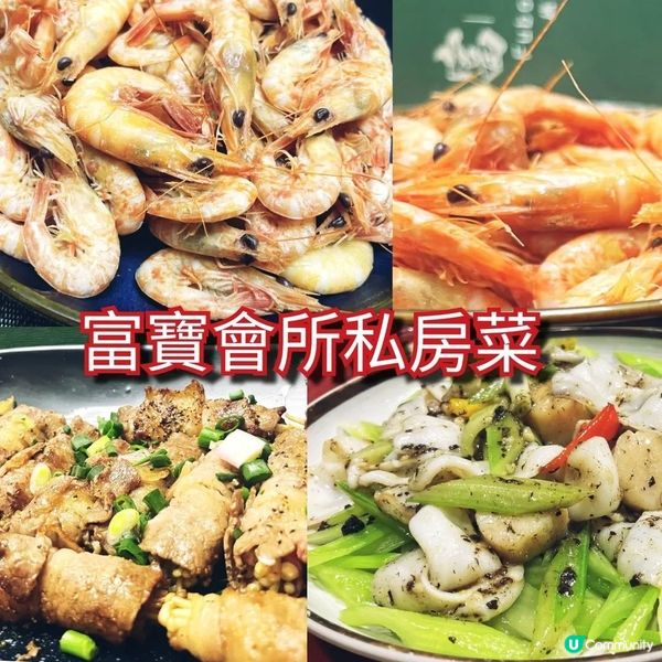 九龍城私房菜 🦐🥢  鮮味爆燈！
