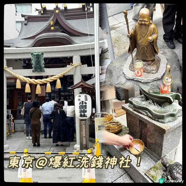 爆红洗錢神社！