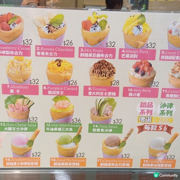 大埔一田超市 日式可麗餅