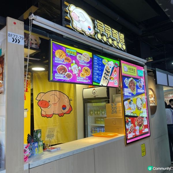 📝深水埗 。樂樂韓式豬手