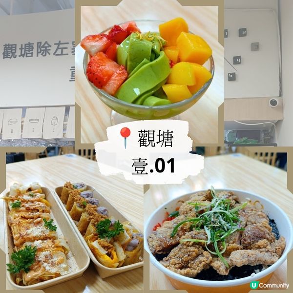 觀塘台灣抵食地道小店： 壹.01 