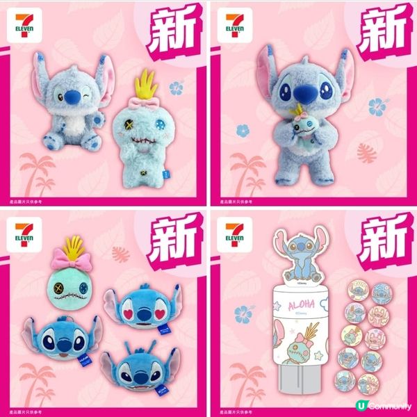 7仔「史迪仔」產品