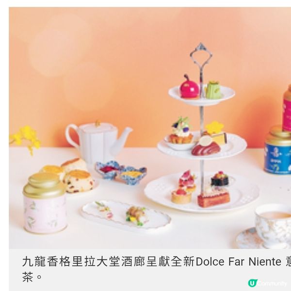 香格里拉聯乘意大利食材店 以茶入饌體驗意式悠閒