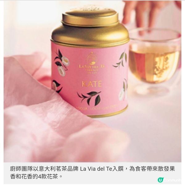 香格里拉聯乘意大利食材店 以茶入饌體驗意式悠閒