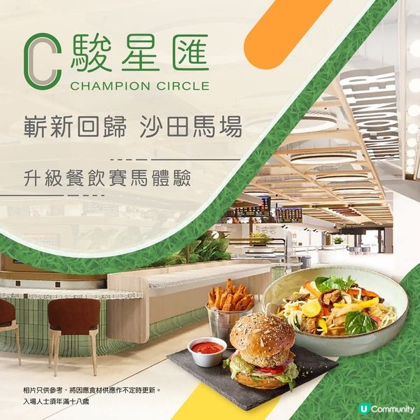 沙田馬場駿星匯升級回歸 足不出戶盡覽沙圈終點及跑道