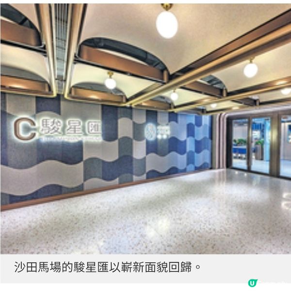 沙田馬場駿星匯升級回歸 足不出戶盡覽沙圈終點及跑道