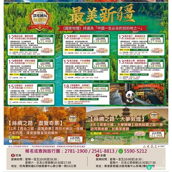 翠明假期 CEO甄選推介 8天長江三峽壯麗秋色奢華遊