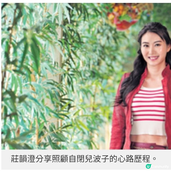 樂觀面對患自閉症障礙兒子莊韻澄家居訓練助愛兒打開心扉