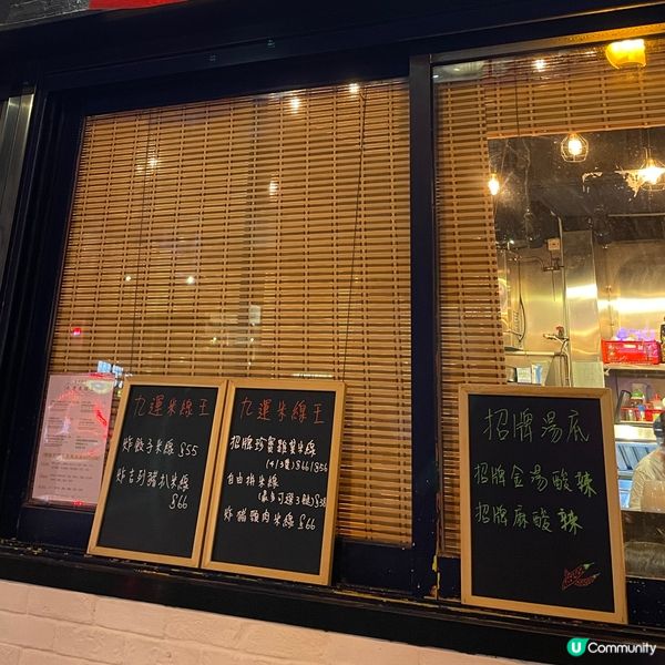 📝銅鑼灣 。九運米線王