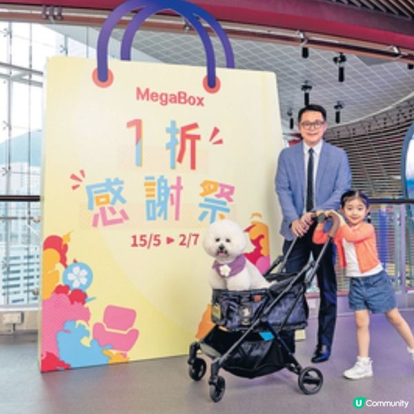 MegaBox 1折感謝祭 