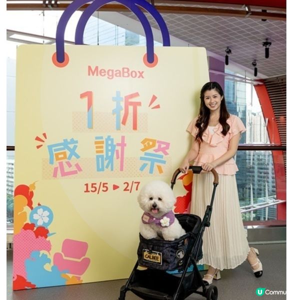 MegaBox 1折感謝祭 