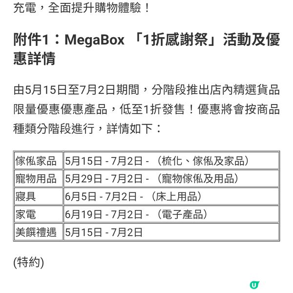 MegaBox 1折感謝祭 
