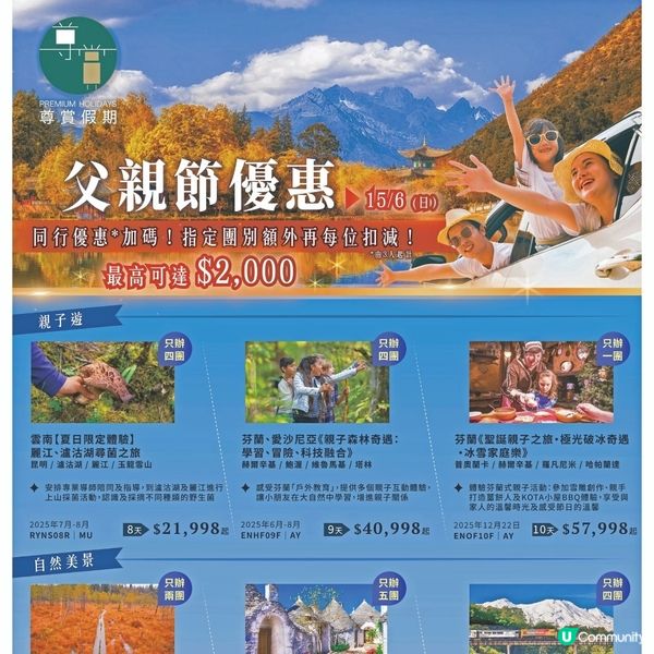 專賞假期 父親節限定優惠 