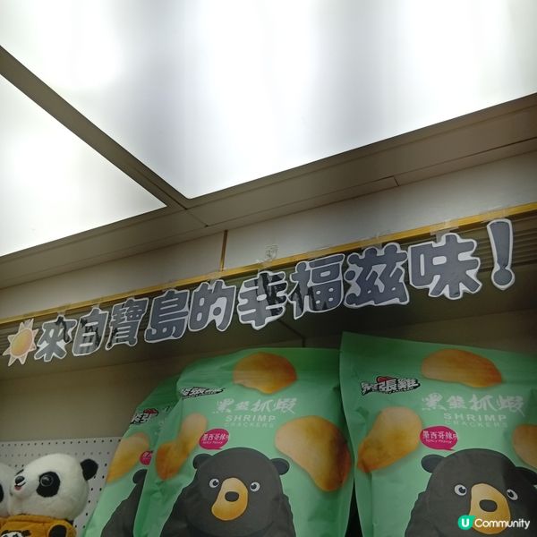  🐼灣仔新開熊貓店！零食文創齊齊有！