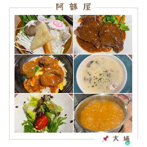 🤍大埔 。阿部屋日式板燒豚肉專門店