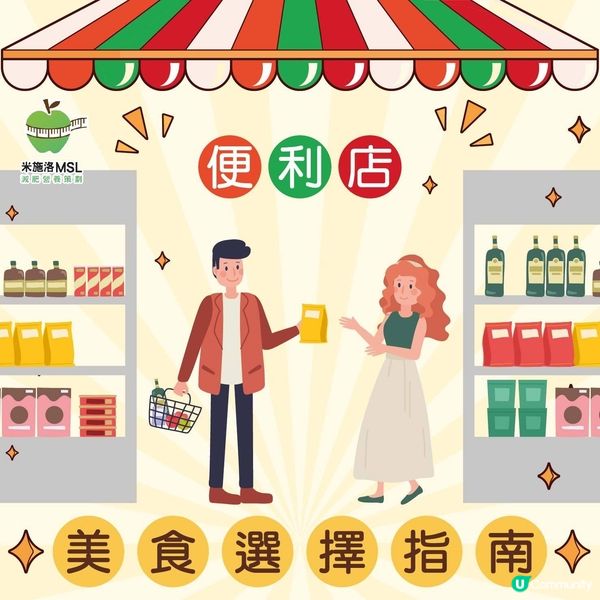 便利店零食有咩健康之選?