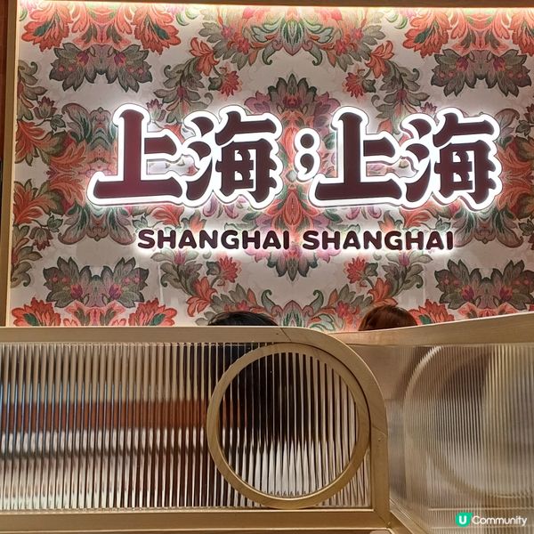 上海 上海 @粉嶺