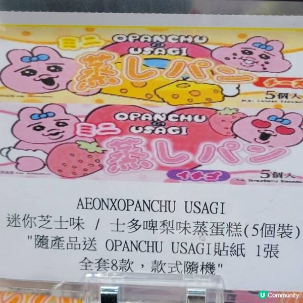 AEON聯乘底褲兔(褲褲兔)