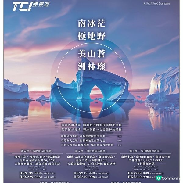  勝景遊 南冰茫 極地野 美山蒼 洲林璨