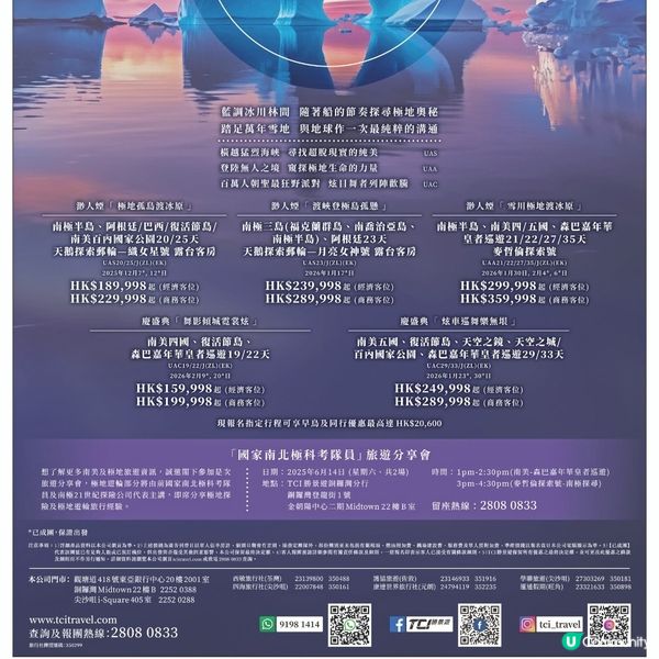  勝景遊 南冰茫 極地野 美山蒼 洲林璨