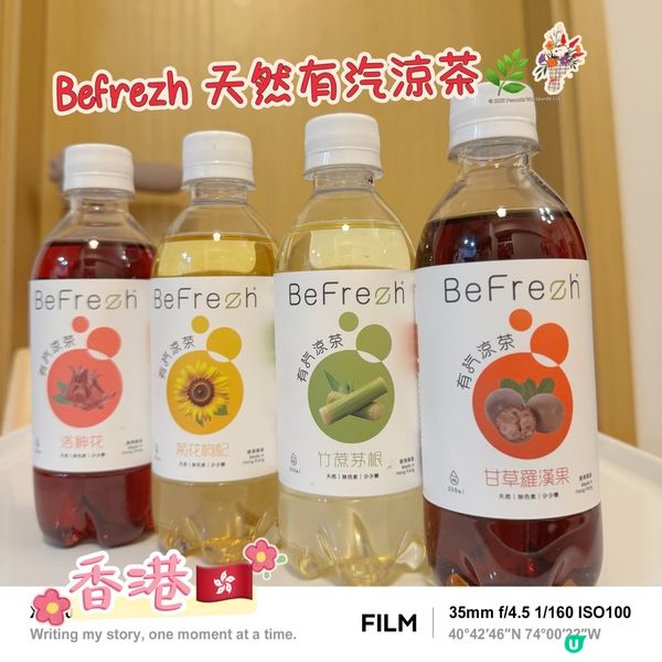 🍹健康有汽涼茶，低糖低鈉，飲得安心！