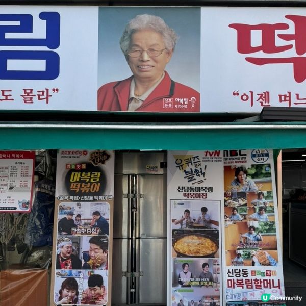 🇰🇷韓國東大門老字號辣炒年糕店推薦💯