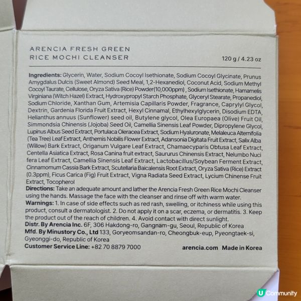 Arencia 綠色清新年糕潔面乳 (120克)
