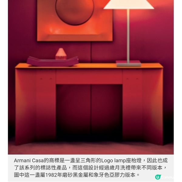 有一種家居品味叫Armani Casa