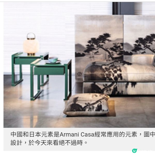 有一種家居品味叫Armani Casa