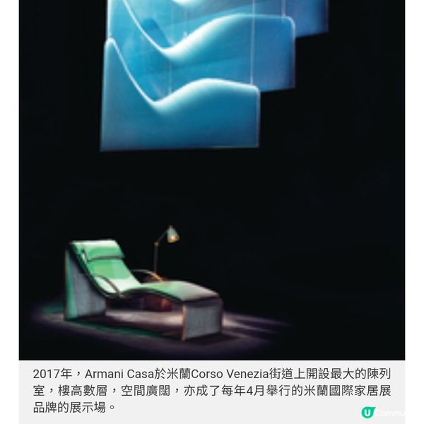 有一種家居品味叫Armani Casa