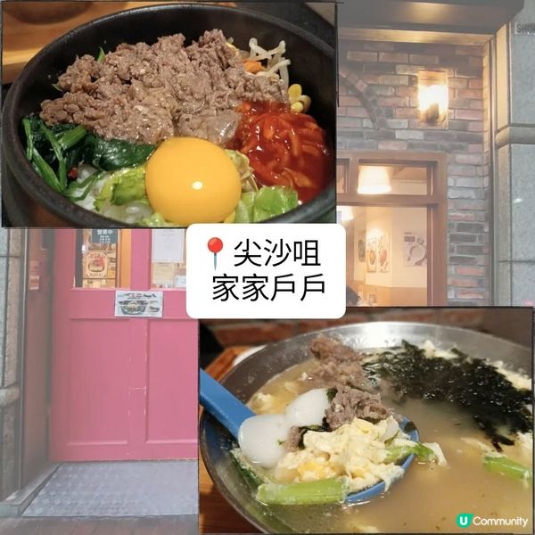 尖沙咀韓式料理🇰🇷🥢家家戶戶
