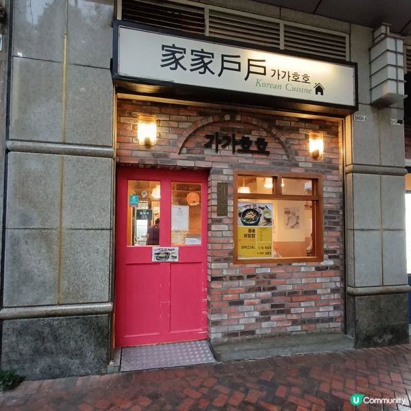 尖沙咀韓式料理🇰🇷🥢家家戶戶