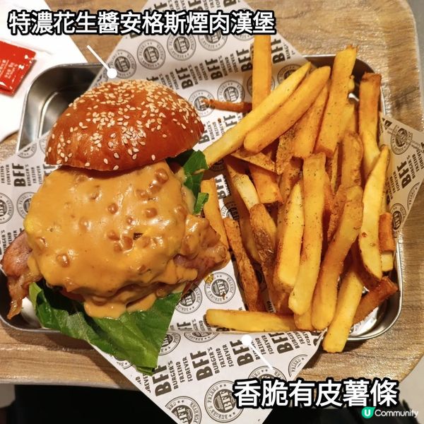 你有無試過花生醬漢堡🍔⁉️