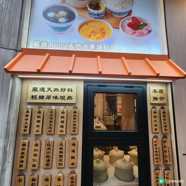 大角咀奧海城新開甜品店•超推龍眼冰，椰皇蛋白😋