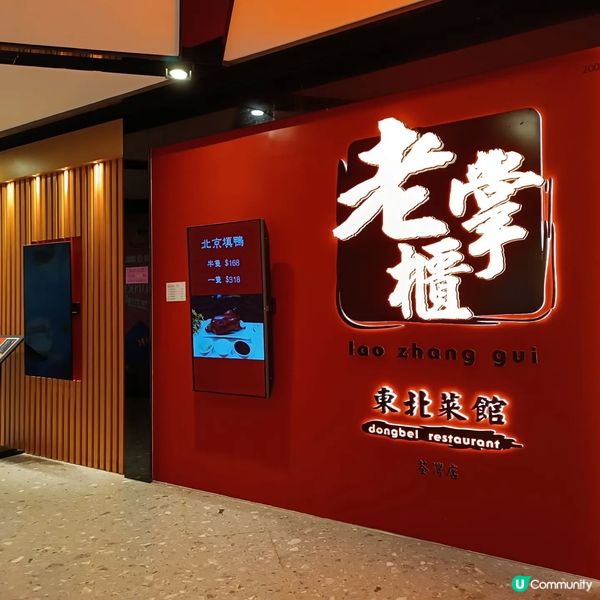 荃灣西站海之戀新發現🤩抵食東北菜館！