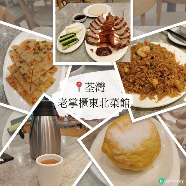 荃灣西站海之戀新發現🤩抵食東北菜館！