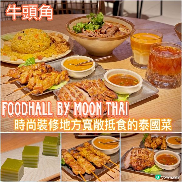 牛頭角泰國盛宴 🤤  米之蓮御廚打造！