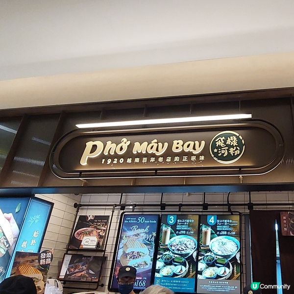 台北101美食廣場推介越南美食～飛機河粉🍜🥤🥢