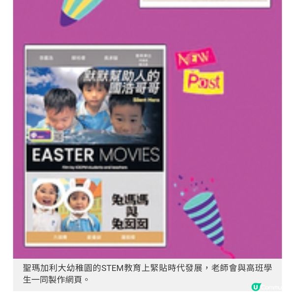 聖瑪加利大幼稚園 重生命教育 結合AI教音樂傳統與創新兼備