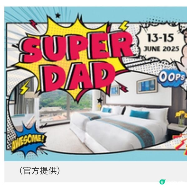 香港愉景灣酒店父親節優惠住宿計劃包自助晚餐+水療體驗