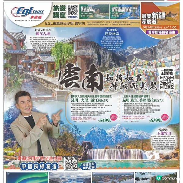 東瀛遊 雲南如詩如畫神秘而美麗 