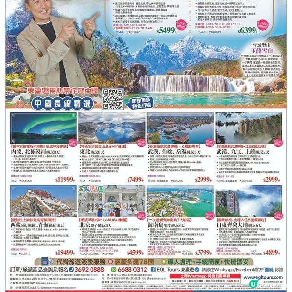 東瀛遊 雲南如詩如畫神秘而美麗 