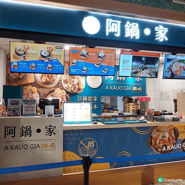 阿鍋•家 鍋燒煮義🥘