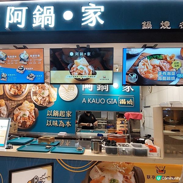 阿鍋•家 鍋燒煮義🥘