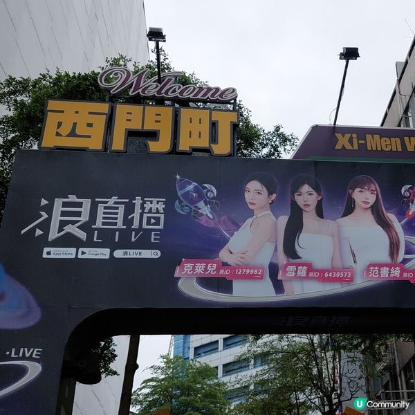 台北西門町商圈🛍☕️