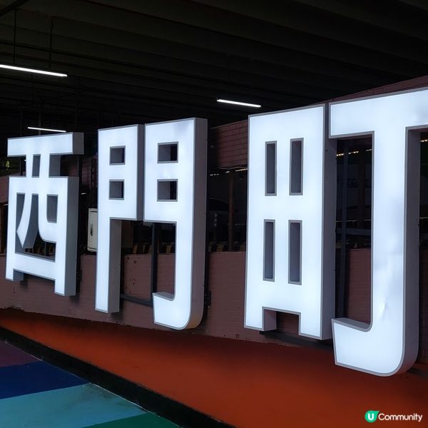 台北西門町商圈🛍☕️