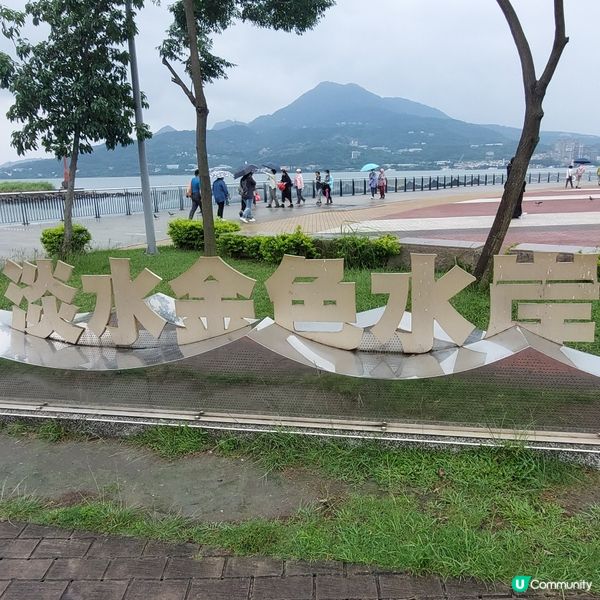 捷運淡水站 🚉