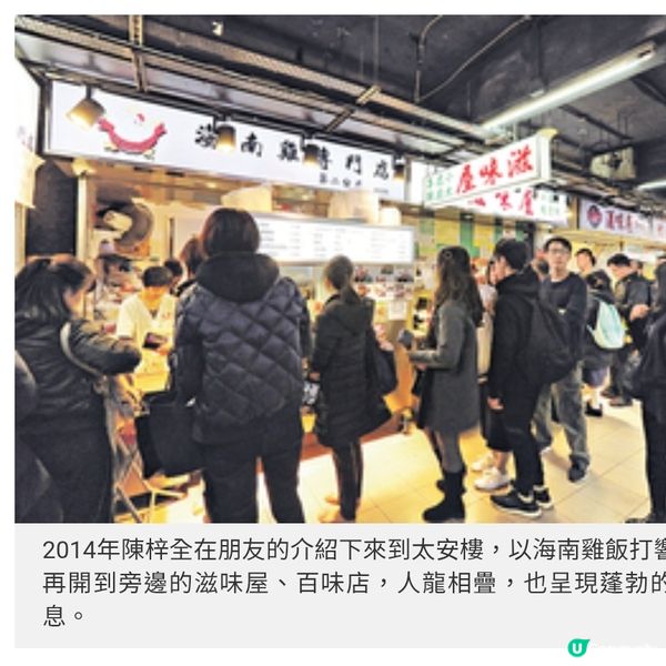 海南雞飯打響名堂專訪太安樓美食掌門人 小店逆市擴張以好味道回