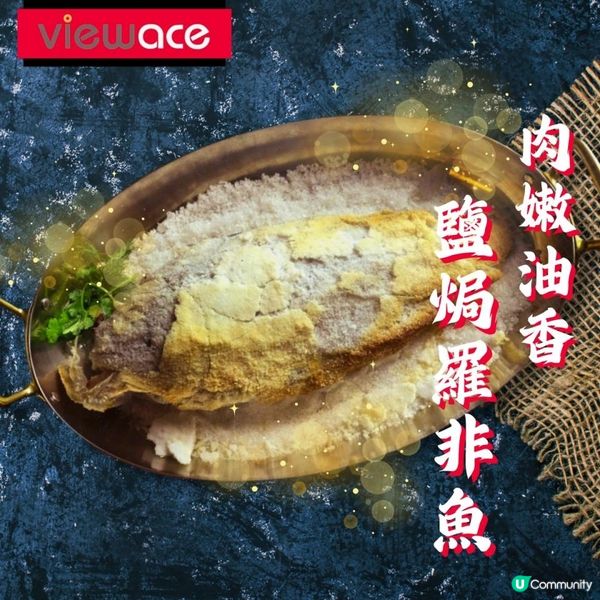 【煮食教學】鹽焗羅非魚