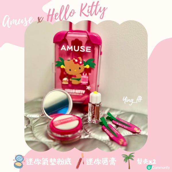 韓國𝖠𝗆𝗎𝗌𝖾 𝗑 𝖧𝖾𝗅𝗅𝗈 𝖪𝗂𝗍𝗍𝗒行李箱化妝品套裝